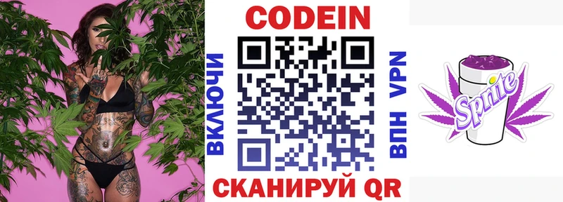 Codein напиток Lean (лин) Снежинск